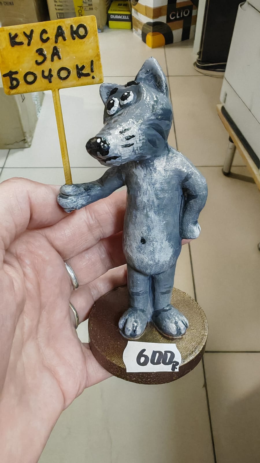 Волк "Кусаю за бочок"