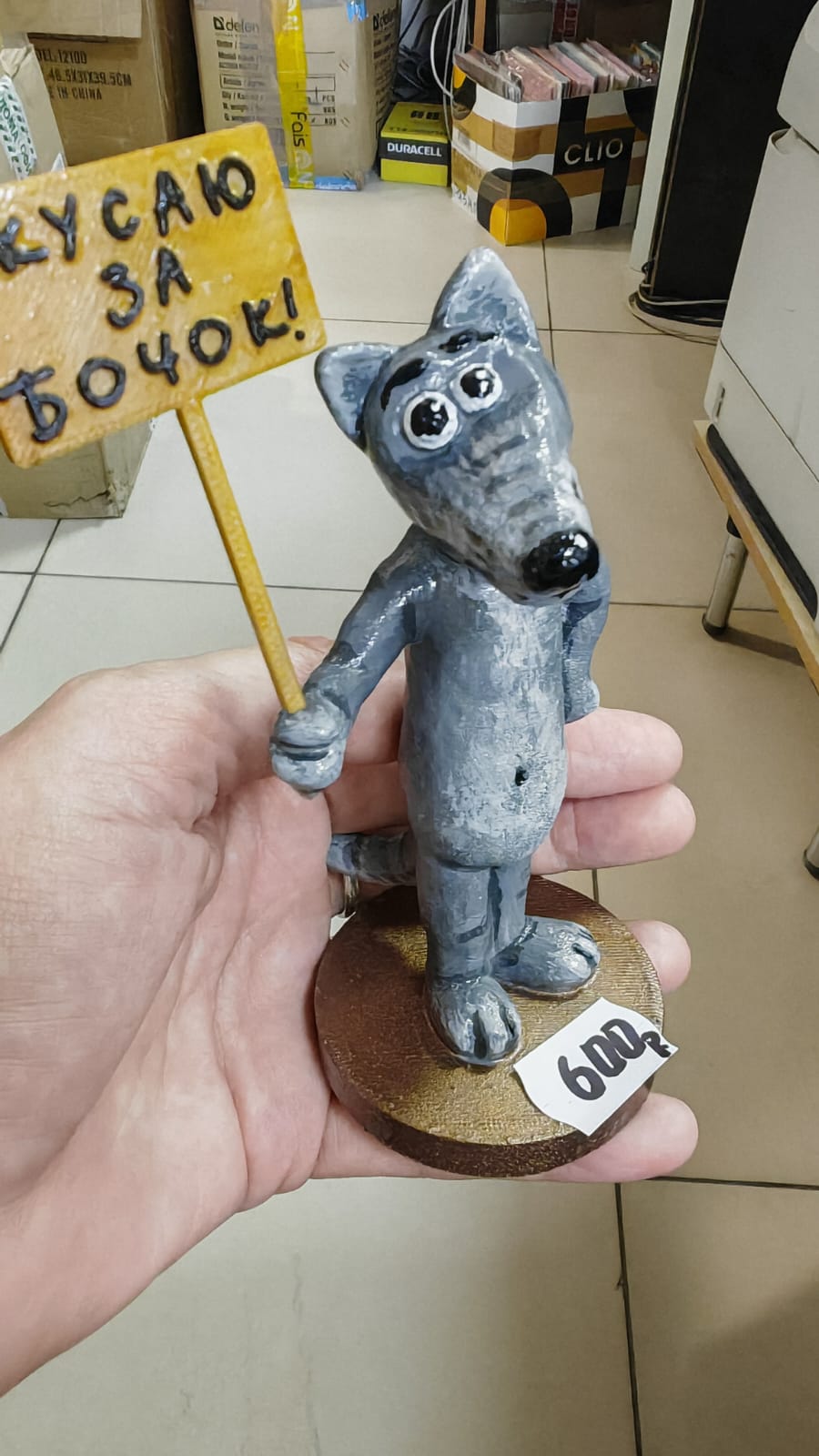 Волк "Кусаю за бочок"